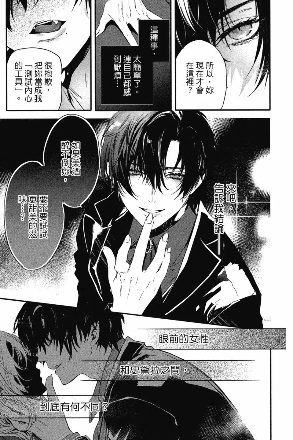 《Rosen Blood》第03卷 第38页