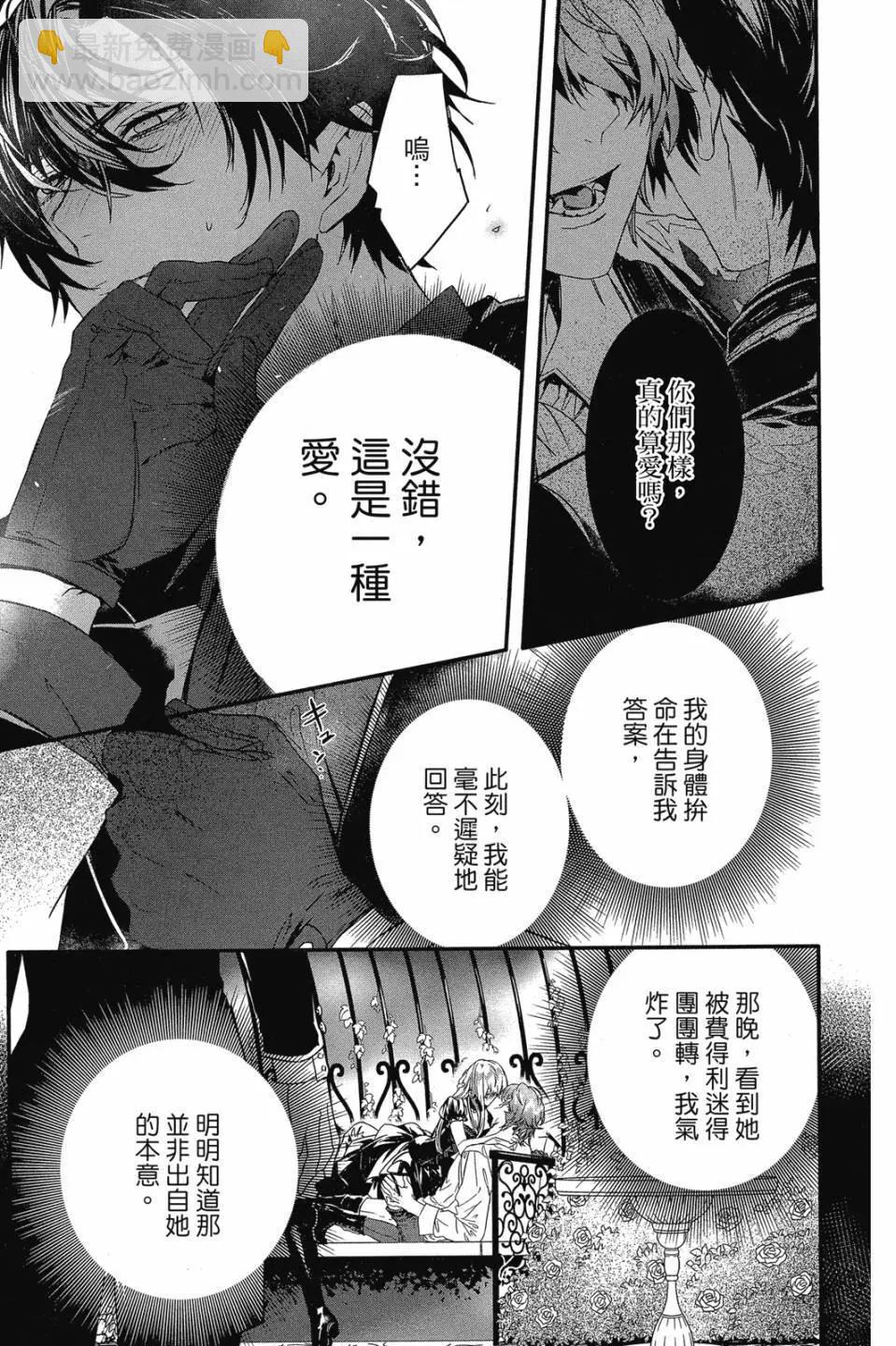 《Rosen Blood》第03卷 第40页