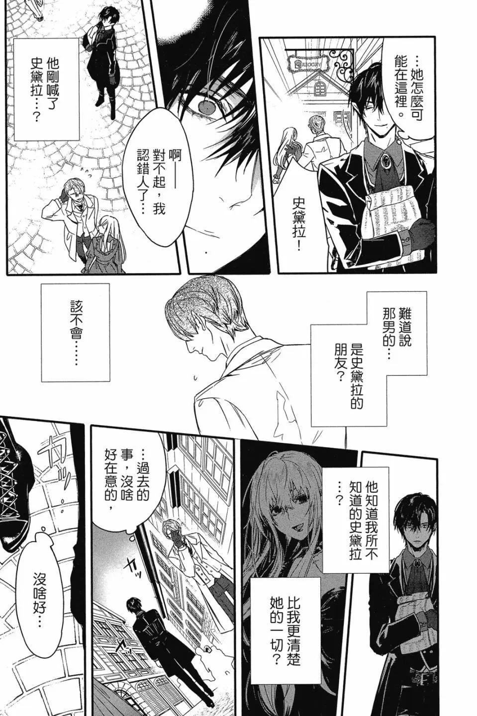 《Rosen Blood》第03卷 第42页