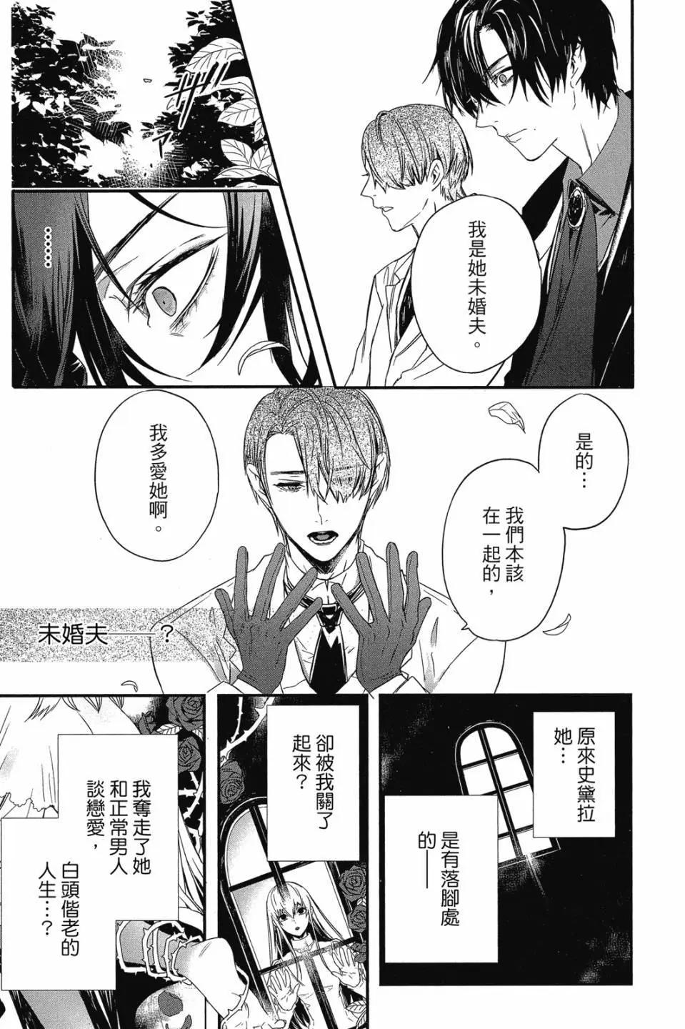 《Rosen Blood》第03卷 第44页