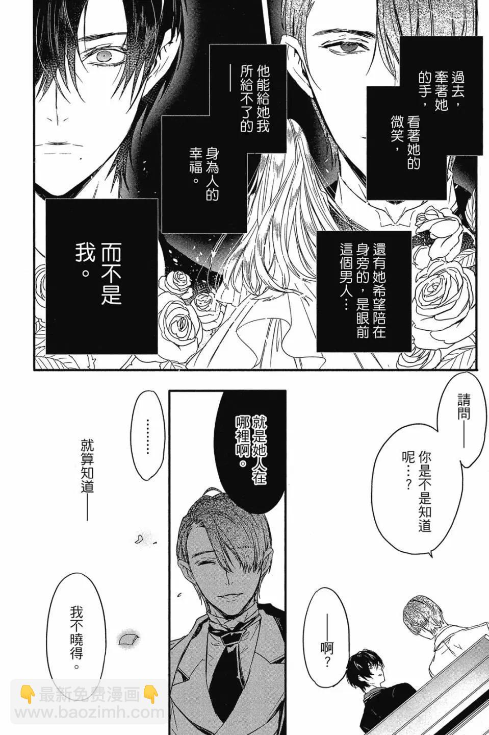 《Rosen Blood》第03卷 第45页