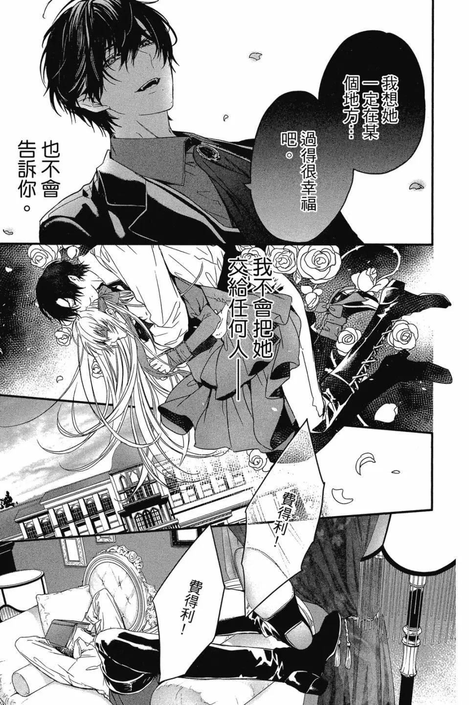 《Rosen Blood》第03卷 第46页
