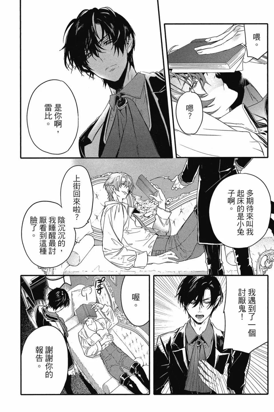《Rosen Blood》第03卷 第47页