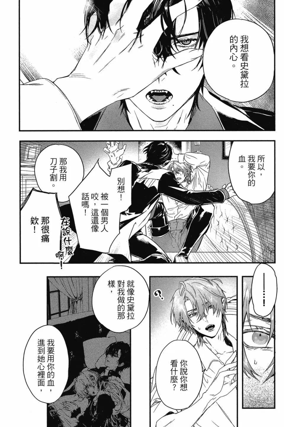 《Rosen Blood》第03卷 第49页
