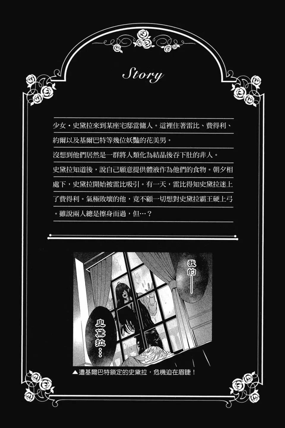 《Rosen Blood》第03卷 第4页