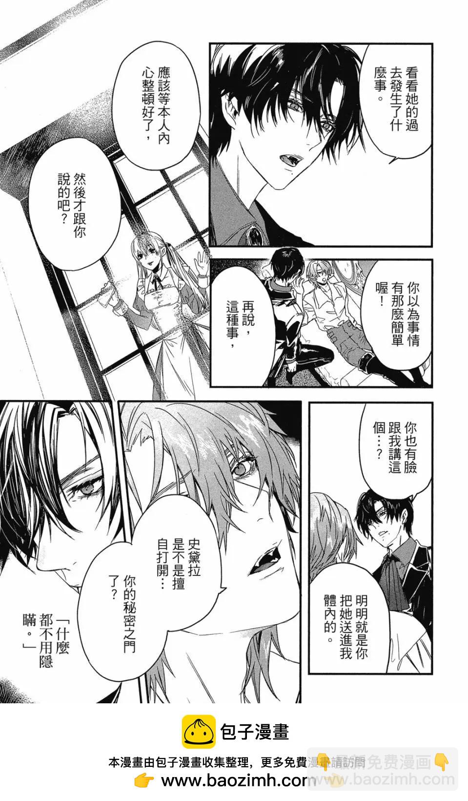 《Rosen Blood》第03卷 第50页