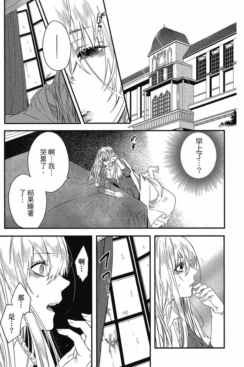 《Rosen Blood》第03卷 第6页