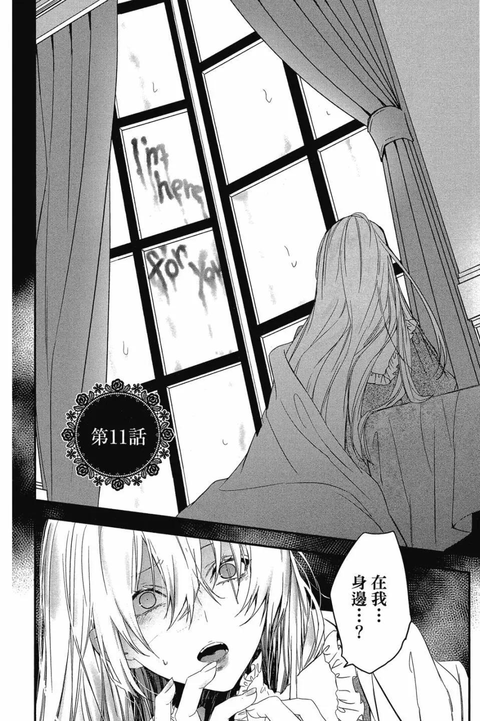 《Rosen Blood》第03卷 第7页