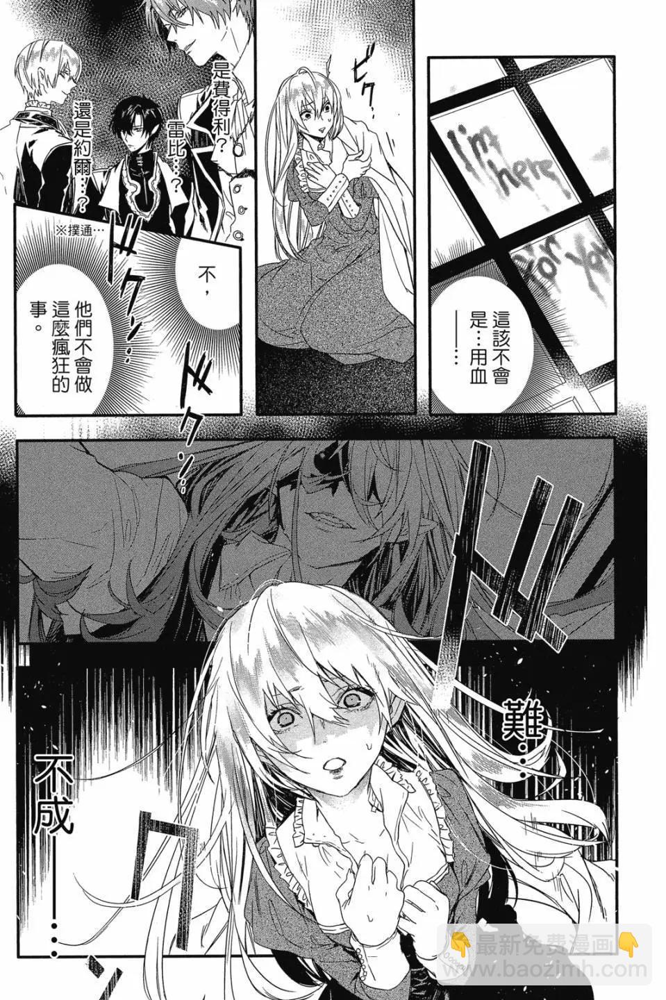 《Rosen Blood》第03卷 第8页