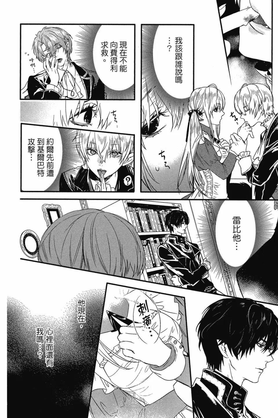《Rosen Blood》第03卷 第9页