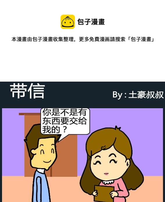 《欢乐姐妹团2》第003话 第1页