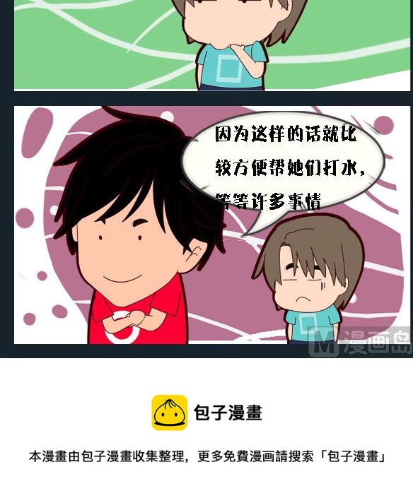 《欢乐姐妹团2》第002话 第3页