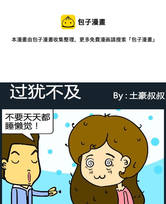 《欢乐姐妹团2》第007话 第1页