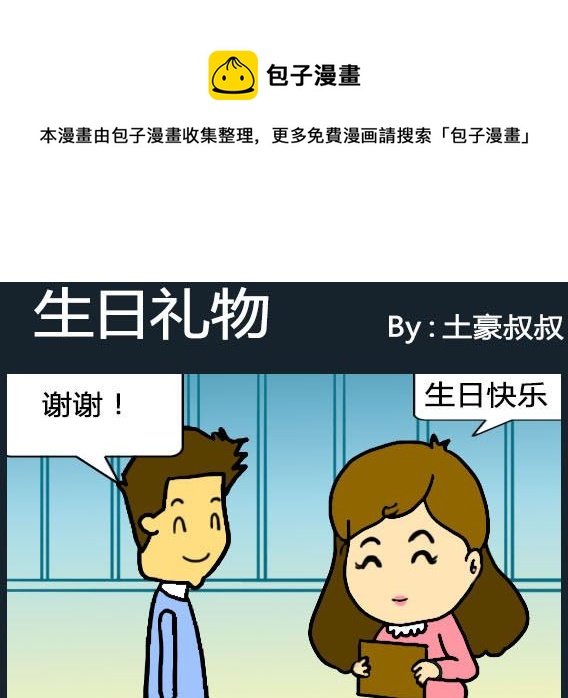 《欢乐姐妹团2》第006话 第1页