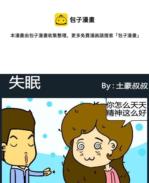 《欢乐姐妹团2》第005话 第1页