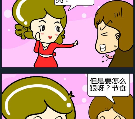 《欢乐姐妹团2》第009话 第2页