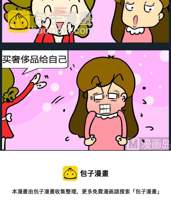 《欢乐姐妹团2》第009话 第3页
