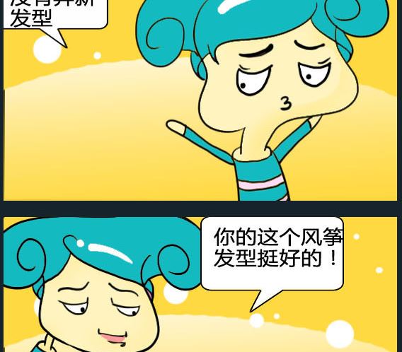 《欢乐姐妹团2》第012话 第2页