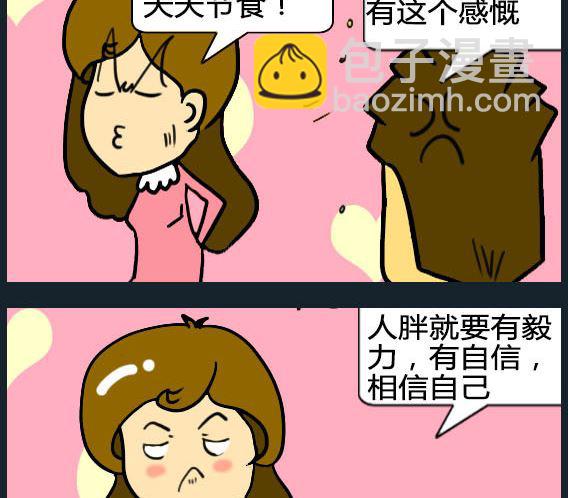 《欢乐姐妹团2》第010话 第2页