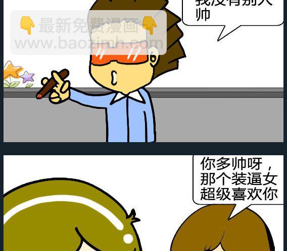 《欢乐姐妹团2》第011话 第2页