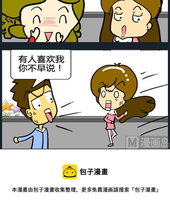 《欢乐姐妹团2》第011话 第3页