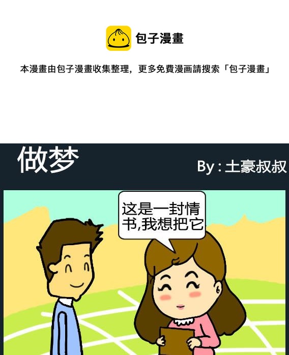 《欢乐姐妹团2》第013话 第1页