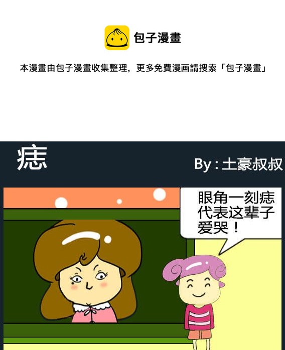 《欢乐姐妹团2》第016话 第1页