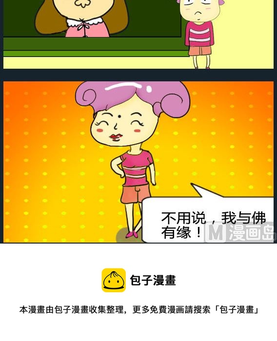 《欢乐姐妹团2》第016话 第3页