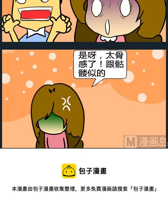 《欢乐姐妹团2》第014话 第3页