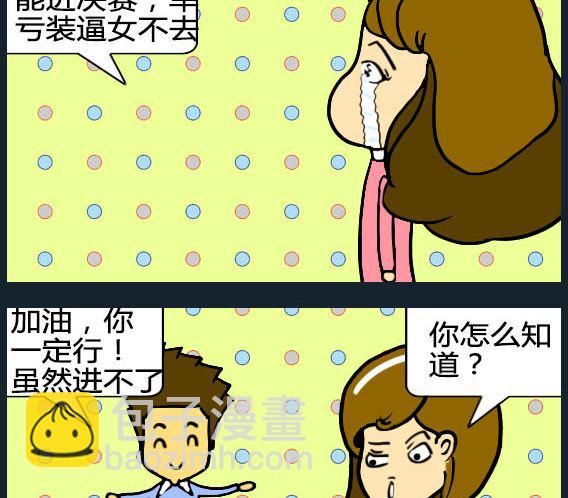 《欢乐姐妹团2》第019话 第2页