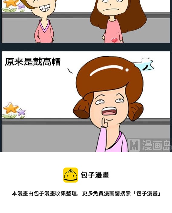 《欢乐姐妹团2》第018话 第3页