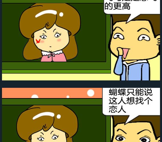《欢乐姐妹团2》第024话 第2页