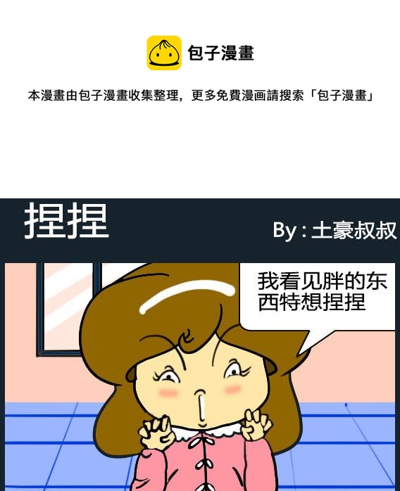 《欢乐姐妹团2》第023话 第1页