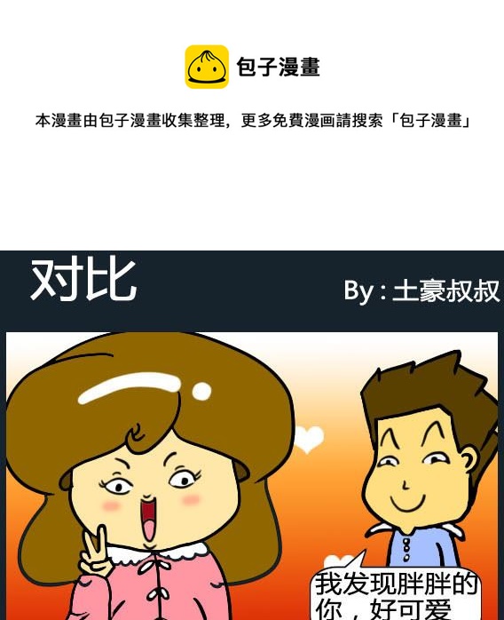 《欢乐姐妹团2》第021话 第1页