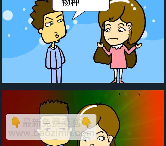 《欢乐姐妹团2》第027话 第2页