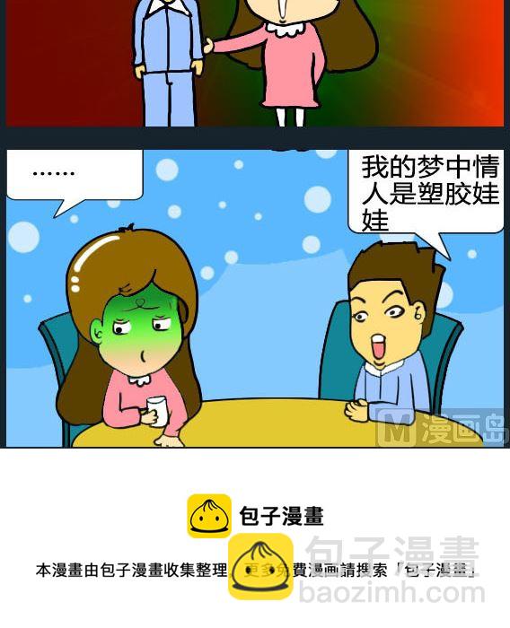 《欢乐姐妹团2》第027话 第3页