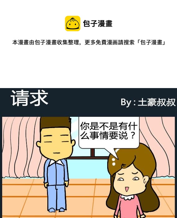 《欢乐姐妹团2》第026话 第1页