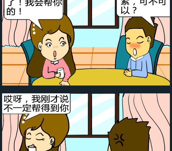 《欢乐姐妹团2》第026话 第2页