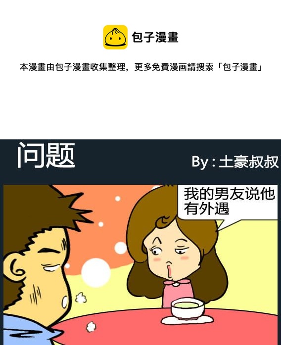 《欢乐姐妹团2》第028话 第1页