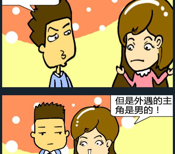 《欢乐姐妹团2》第028话 第2页