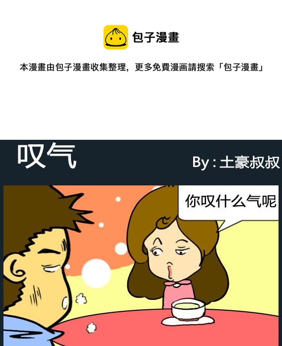 《欢乐姐妹团2》第025话 第1页