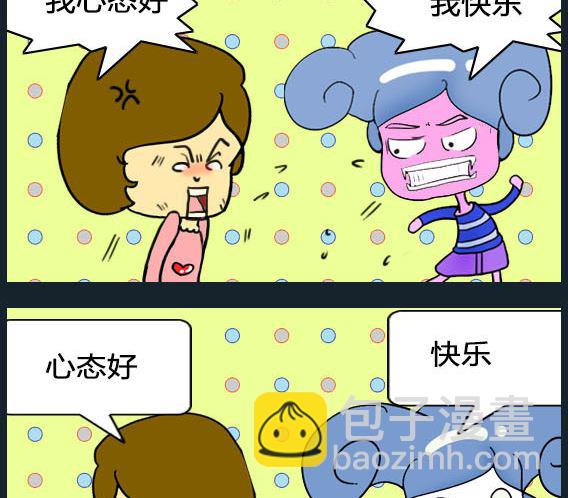 《欢乐姐妹团2》第030话 第2页