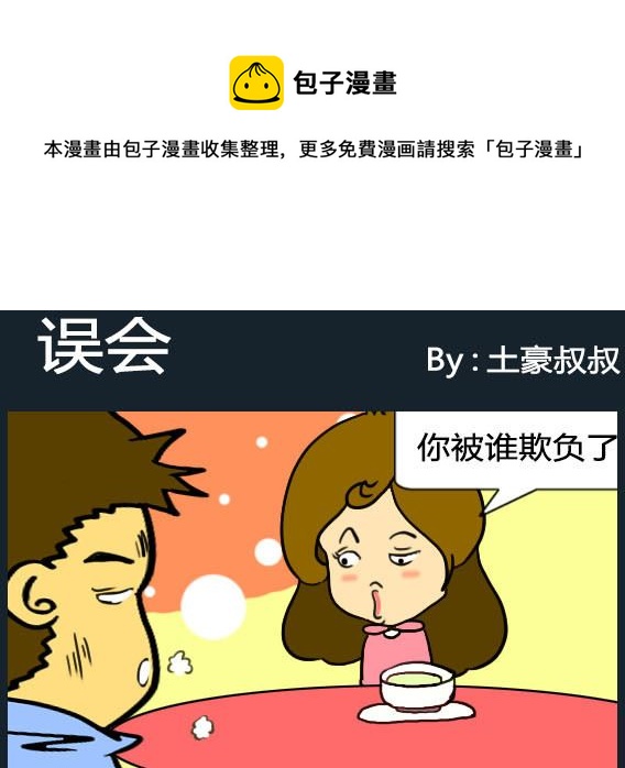《欢乐姐妹团2》第029话 第1页