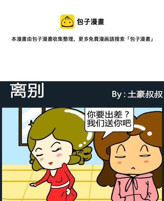 《欢乐姐妹团2》第031话 第1页