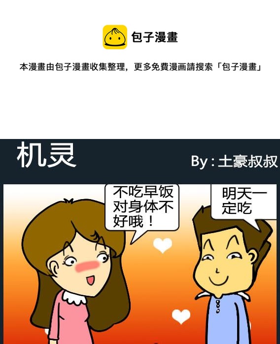 《欢乐姐妹团2》第035话 第1页