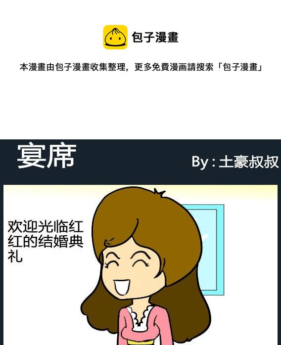 《欢乐姐妹团2》第036话 第1页