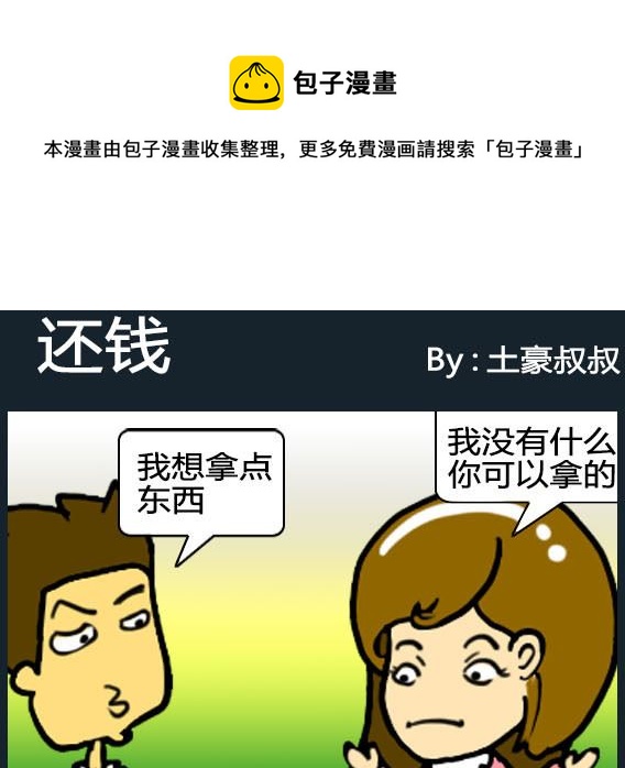 《欢乐姐妹团2》第040话 第1页