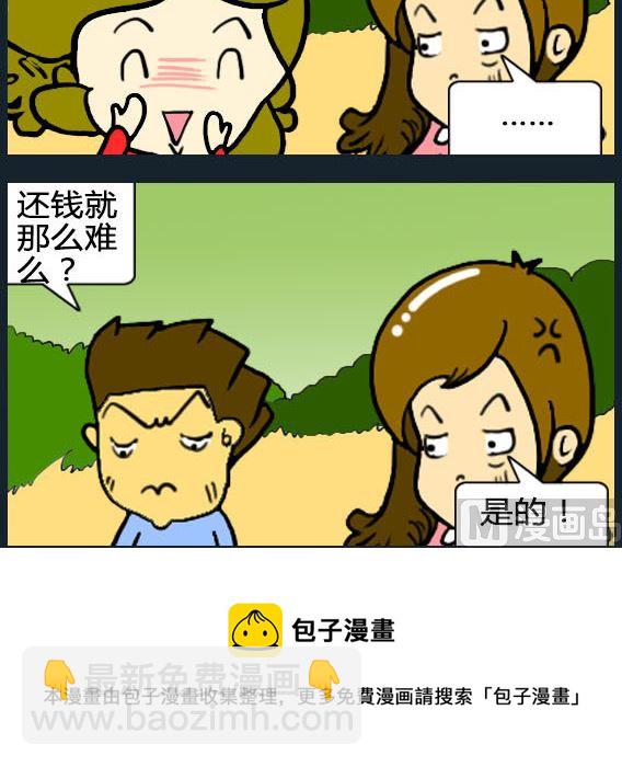 《欢乐姐妹团2》第040话 第3页