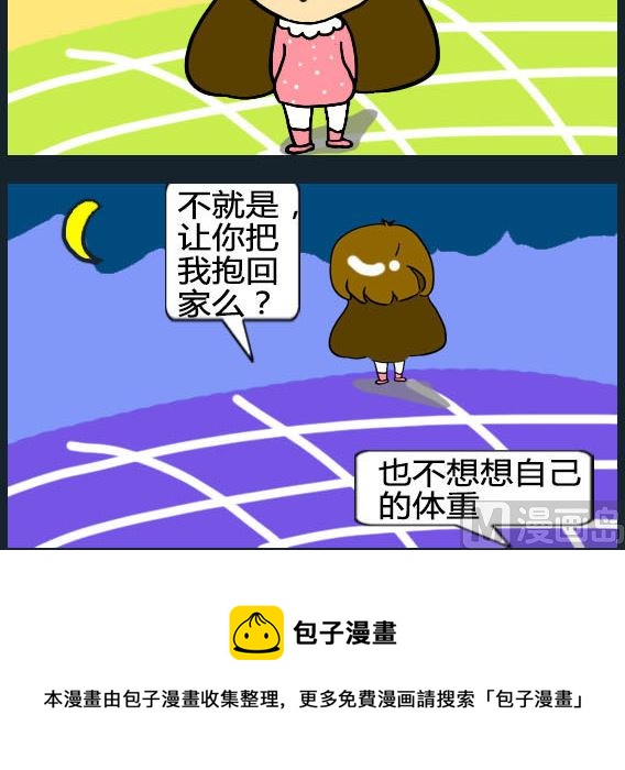 《欢乐姐妹团2》第038话 第3页