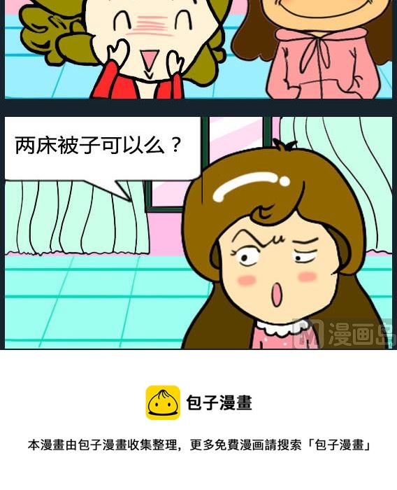 《欢乐姐妹团2》第037话 第3页